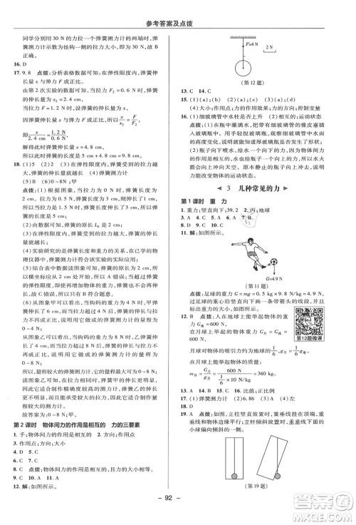 陕西人民教育出版社2021典中点综合应用创新题八年级科学上册HS华师大版答案
