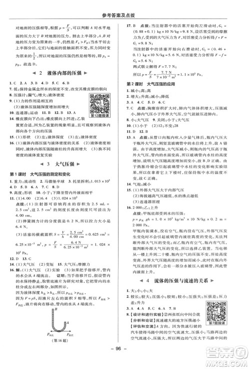 陕西人民教育出版社2021典中点综合应用创新题八年级科学上册HS华师大版答案