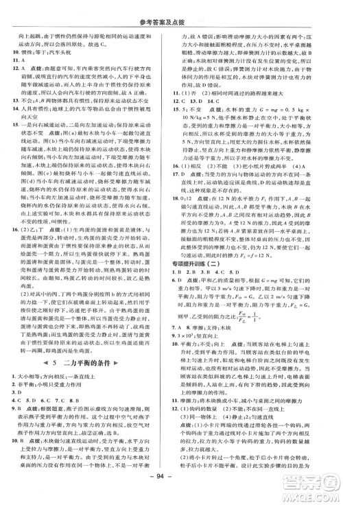 陕西人民教育出版社2021典中点综合应用创新题八年级科学上册HS华师大版答案