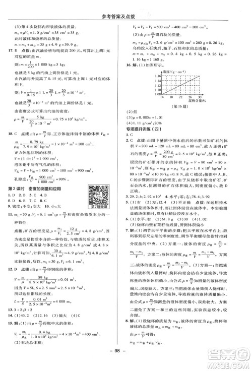 陕西人民教育出版社2021典中点综合应用创新题八年级科学上册HS华师大版答案