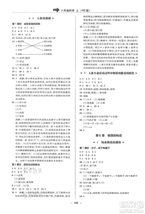 陕西人民教育出版社2021典中点综合应用创新题八年级科学上册HS华师大版答案