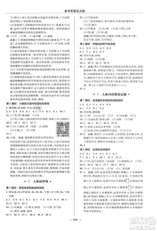 陕西人民教育出版社2021典中点综合应用创新题八年级科学上册HS华师大版答案