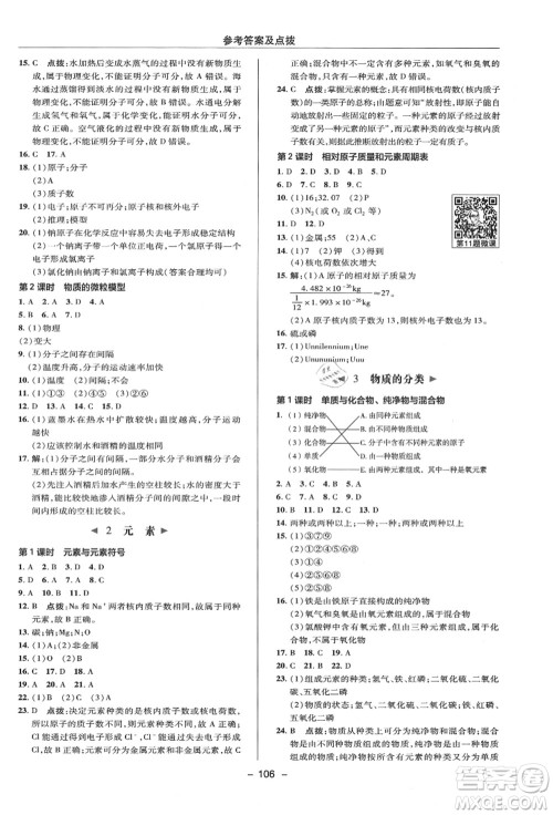 陕西人民教育出版社2021典中点综合应用创新题八年级科学上册HS华师大版答案 陕西人民教育出版社2021典中点综合应用创新题八年级科学上册HS华师大版答案