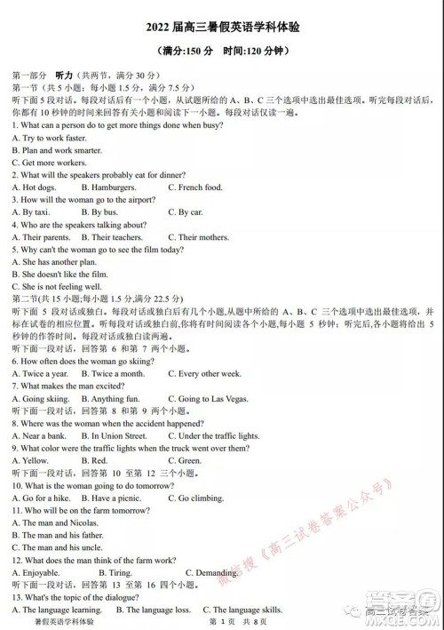 石家庄二中2022届高三暑假学科体验英语试题及答案