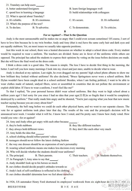 石家庄二中2022届高三暑假学科体验英语试题及答案