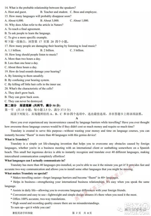 石家庄二中2022届高三暑假学科体验英语试题及答案