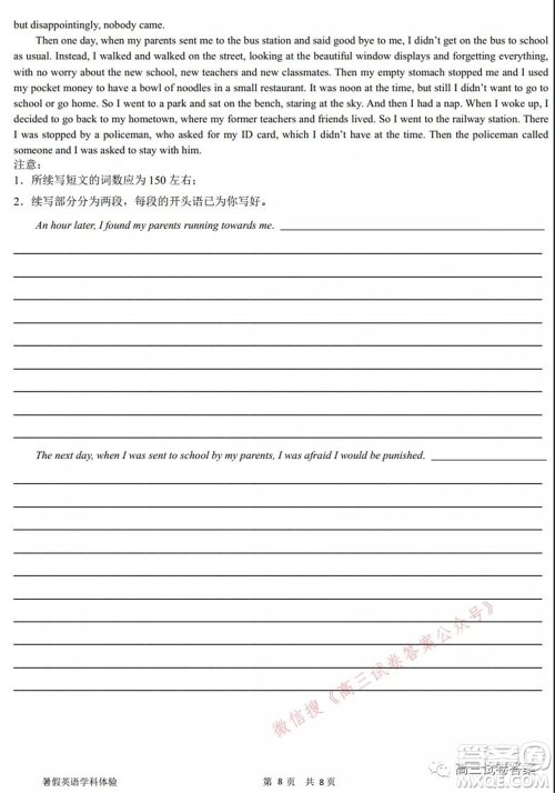 石家庄二中2022届高三暑假学科体验英语试题及答案