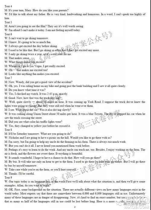 石家庄二中2022届高三暑假学科体验英语试题及答案