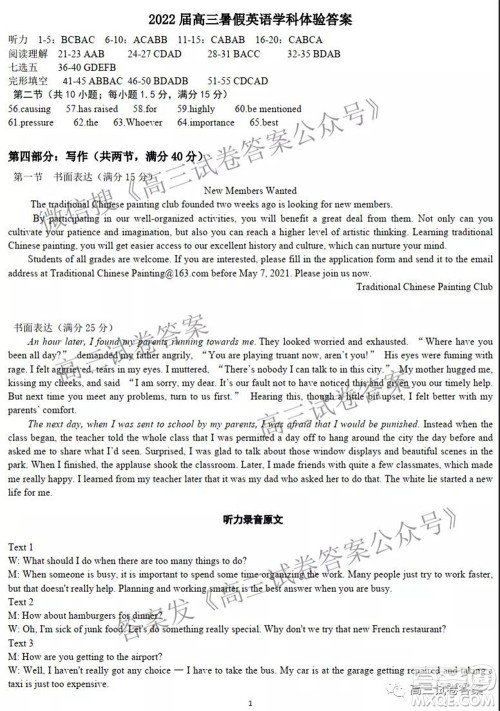 石家庄二中2022届高三暑假学科体验英语试题及答案