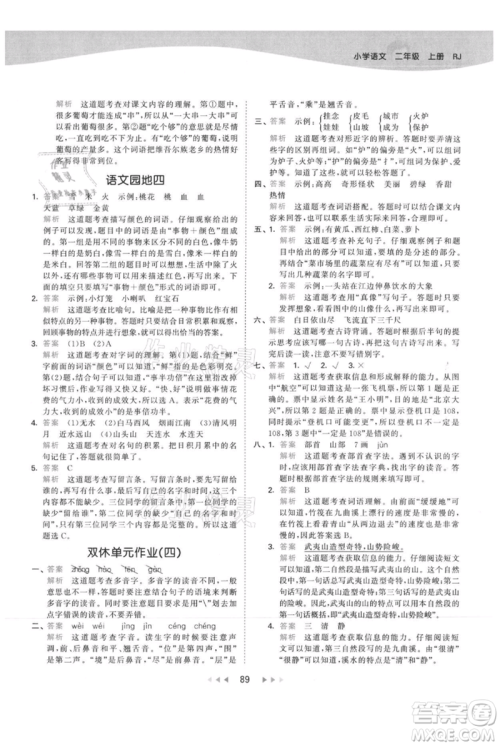 教育科学出版社2021年53天天练二年级上册语文人教版参考答案