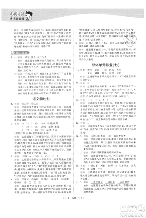 教育科学出版社2021年53天天练二年级上册语文人教版参考答案