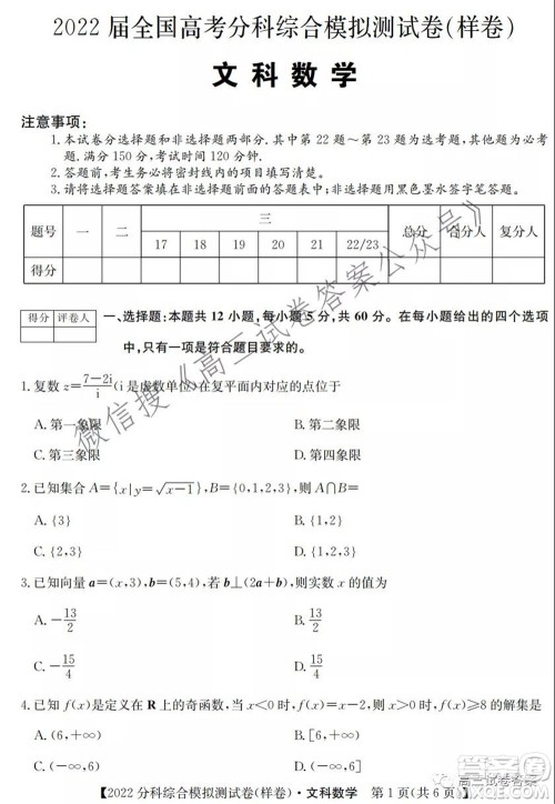 2022届全国高考分科综合模拟测试卷文科数学试卷及答案