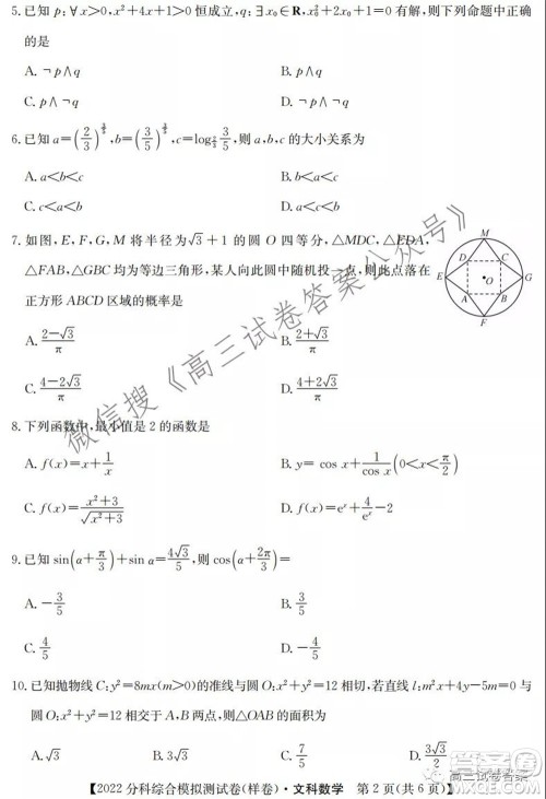 2022届全国高考分科综合模拟测试卷文科数学试卷及答案