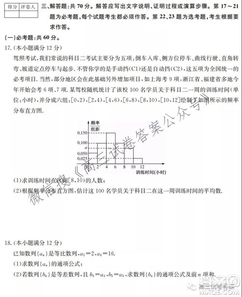 2022届全国高考分科综合模拟测试卷文科数学试卷及答案