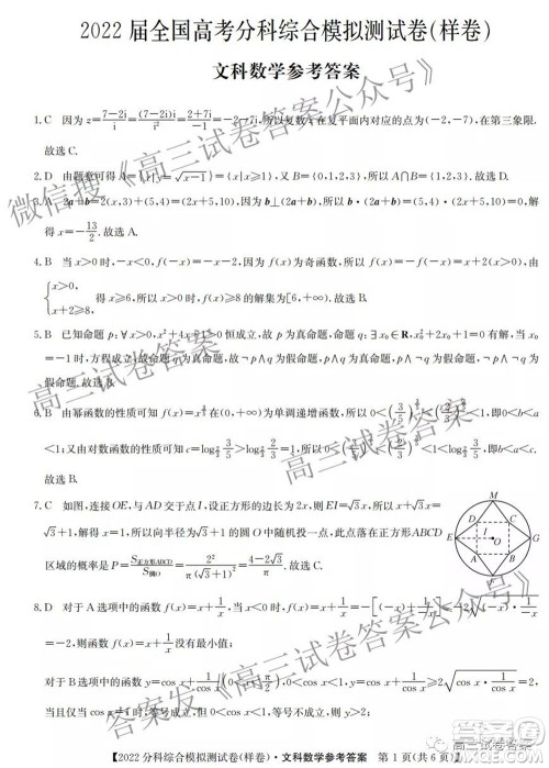 2022届全国高考分科综合模拟测试卷文科数学试卷及答案