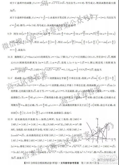 2022届全国高考分科综合模拟测试卷文科数学试卷及答案