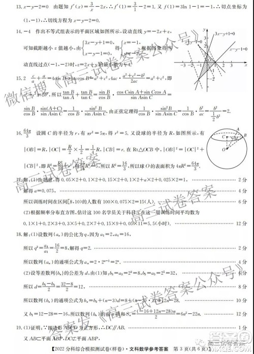 2022届全国高考分科综合模拟测试卷文科数学试卷及答案