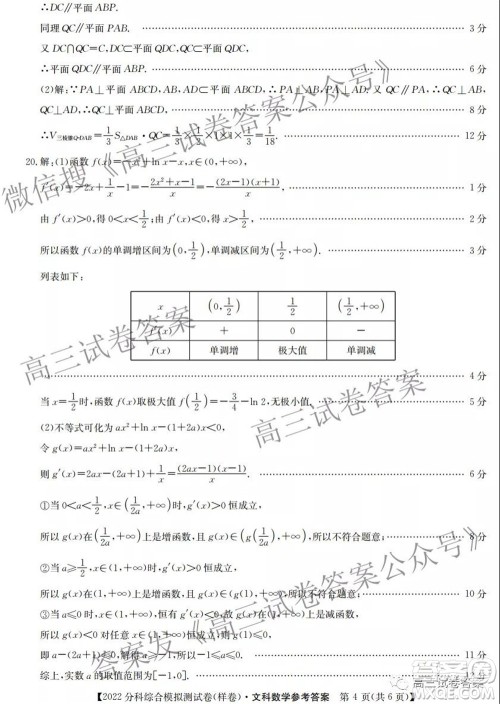 2022届全国高考分科综合模拟测试卷文科数学试卷及答案