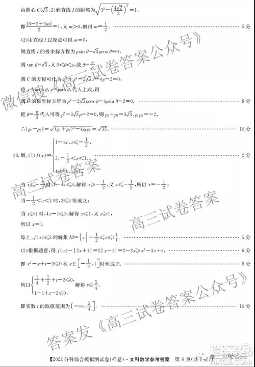 2022届全国高考分科综合模拟测试卷文科数学试卷及答案