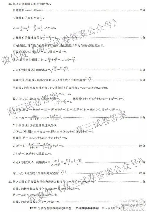 2022届全国高考分科综合模拟测试卷文科数学试卷及答案