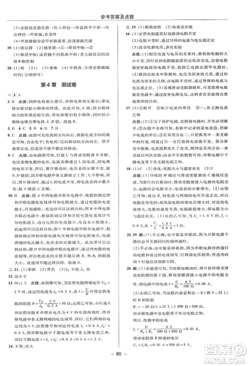 陕西人民教育出版社2021典中点综合应用创新题八年级科学上册ZJ浙教版答案