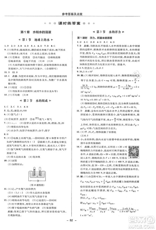 陕西人民教育出版社2021典中点综合应用创新题八年级科学上册ZJ浙教版答案