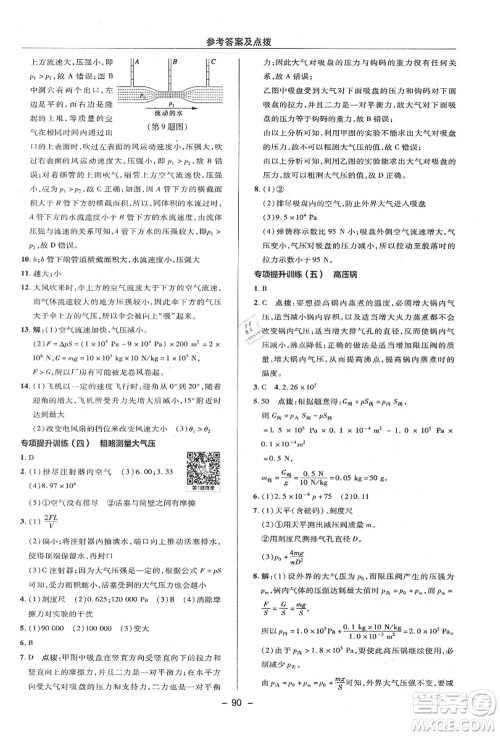 陕西人民教育出版社2021典中点综合应用创新题八年级科学上册ZJ浙教版答案