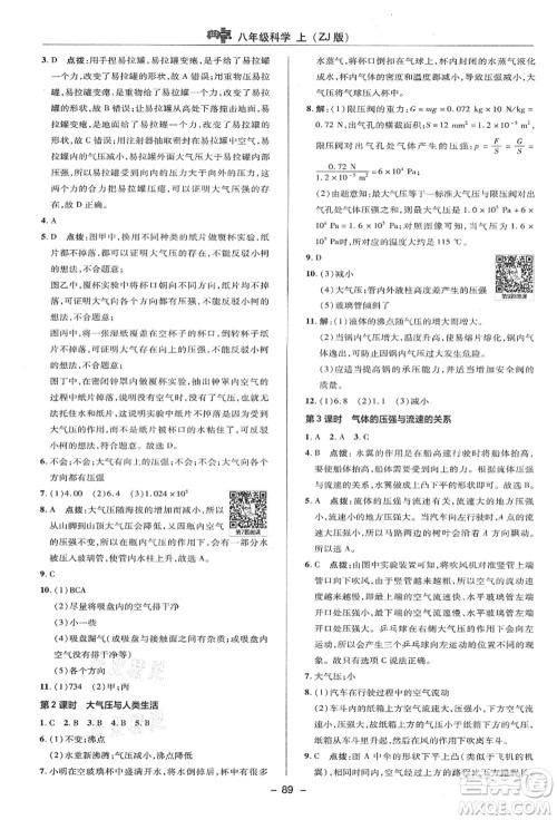 陕西人民教育出版社2021典中点综合应用创新题八年级科学上册ZJ浙教版答案