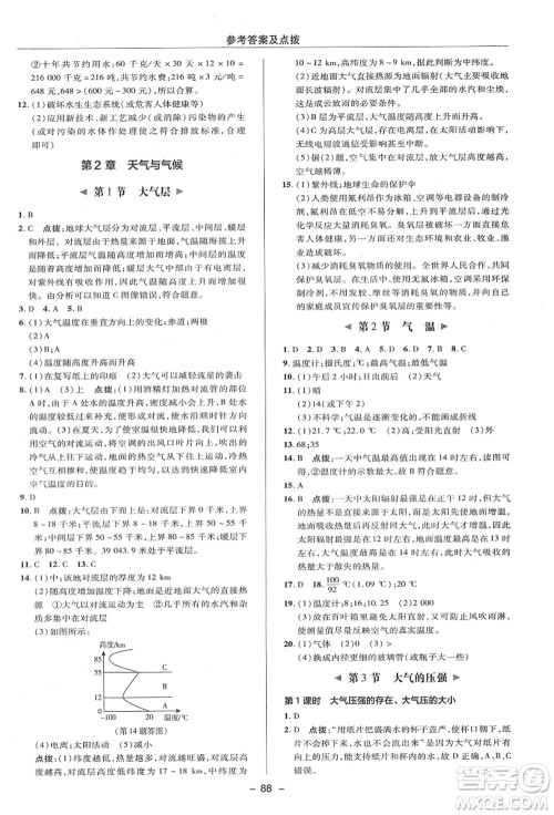 陕西人民教育出版社2021典中点综合应用创新题八年级科学上册ZJ浙教版答案