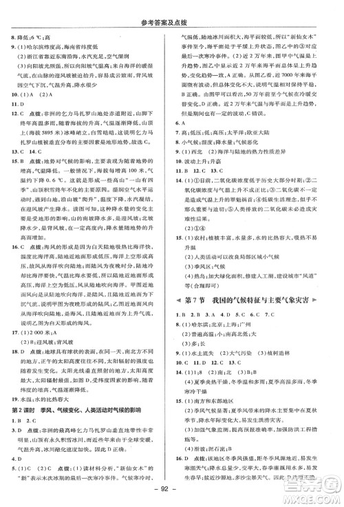 陕西人民教育出版社2021典中点综合应用创新题八年级科学上册ZJ浙教版答案 陕西人民教育出版社2021典中点综合应用创新题八年级科学上册ZJ浙教版答案