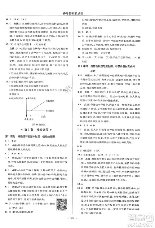 陕西人民教育出版社2021典中点综合应用创新题八年级科学上册ZJ浙教版答案
