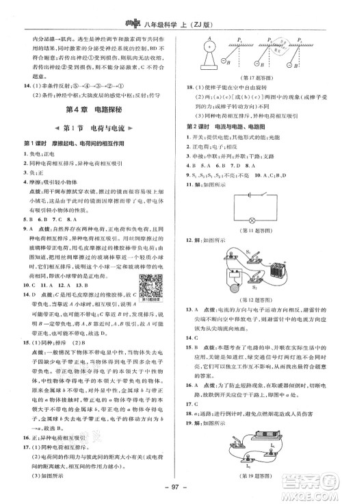 陕西人民教育出版社2021典中点综合应用创新题八年级科学上册ZJ浙教版答案