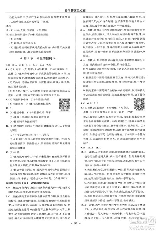 陕西人民教育出版社2021典中点综合应用创新题八年级科学上册ZJ浙教版答案