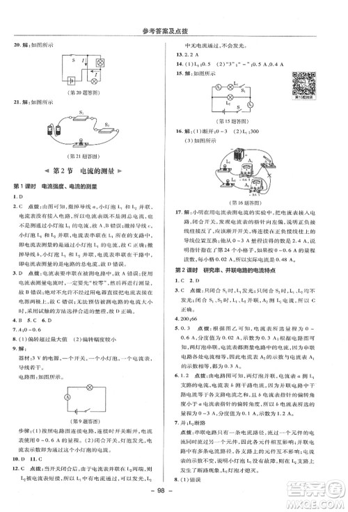 陕西人民教育出版社2021典中点综合应用创新题八年级科学上册ZJ浙教版答案