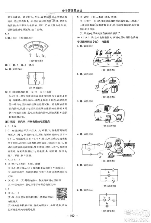 陕西人民教育出版社2021典中点综合应用创新题八年级科学上册ZJ浙教版答案