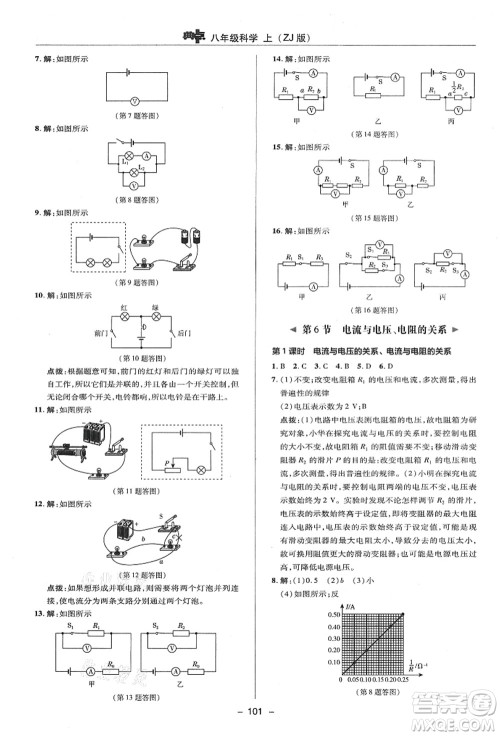 陕西人民教育出版社2021典中点综合应用创新题八年级科学上册ZJ浙教版答案