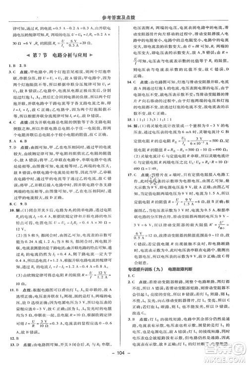 陕西人民教育出版社2021典中点综合应用创新题八年级科学上册ZJ浙教版答案