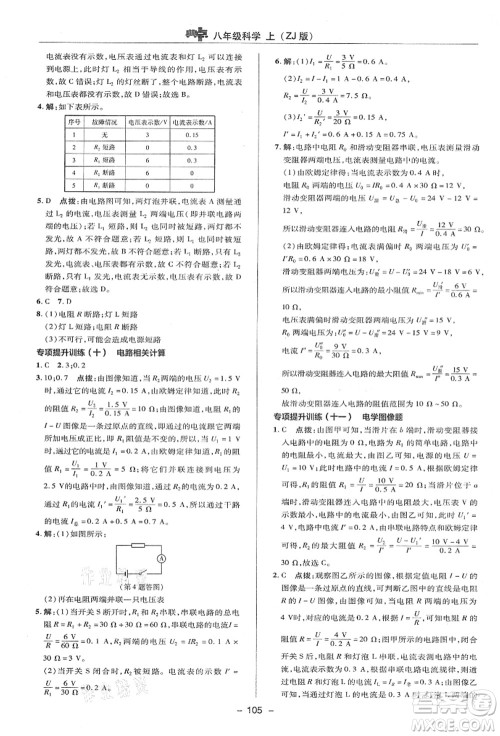 陕西人民教育出版社2021典中点综合应用创新题八年级科学上册ZJ浙教版答案