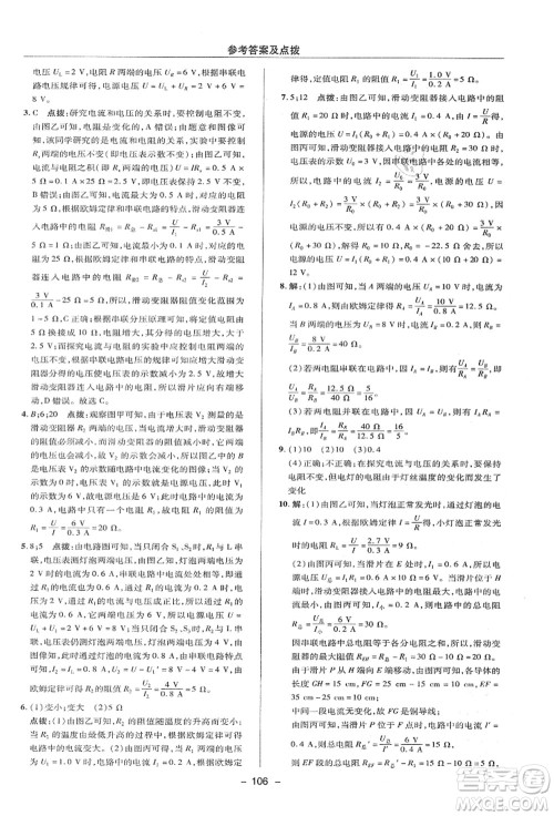 陕西人民教育出版社2021典中点综合应用创新题八年级科学上册ZJ浙教版答案