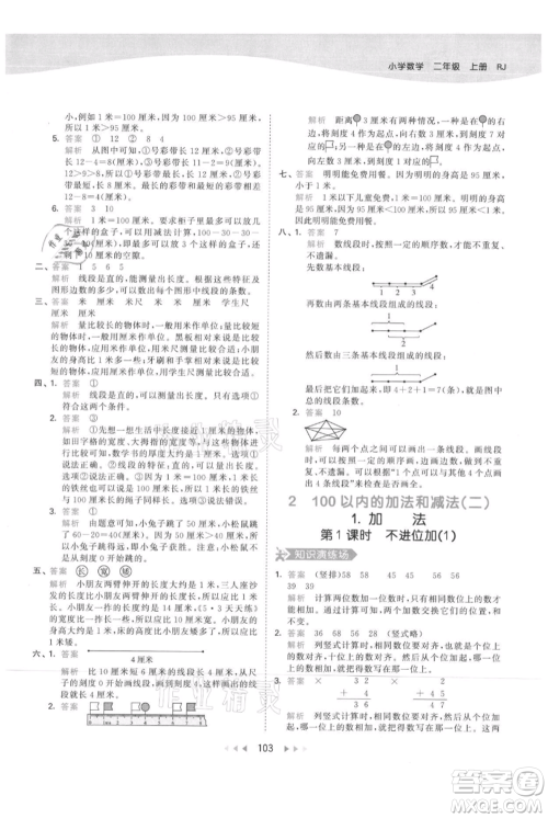 教育科学出版社2021年53天天练二年级上册数学人教版参考答案