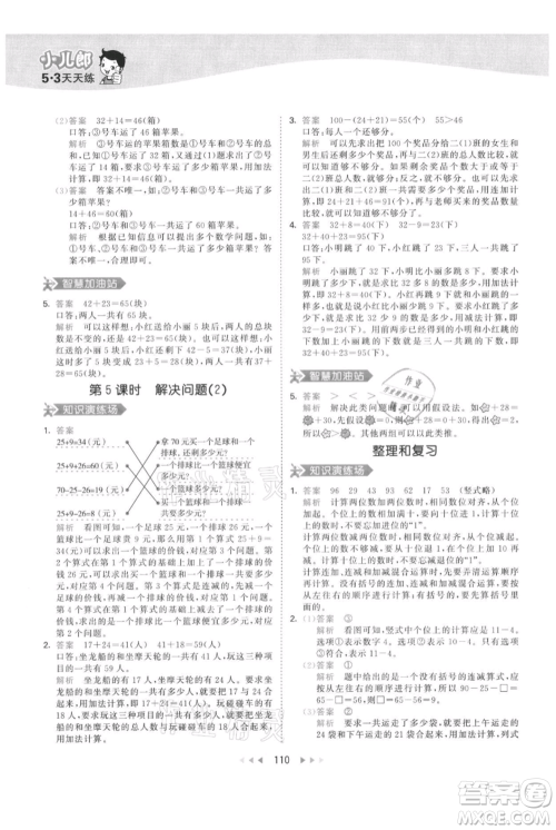 教育科学出版社2021年53天天练二年级上册数学人教版参考答案