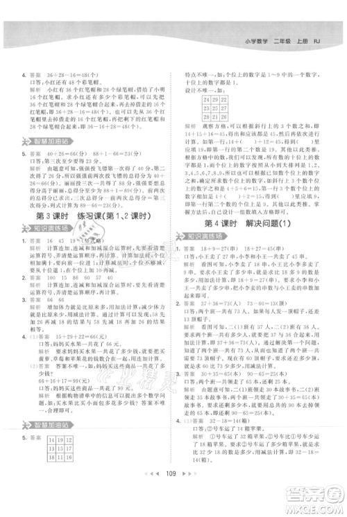 教育科学出版社2021年53天天练二年级上册数学人教版参考答案