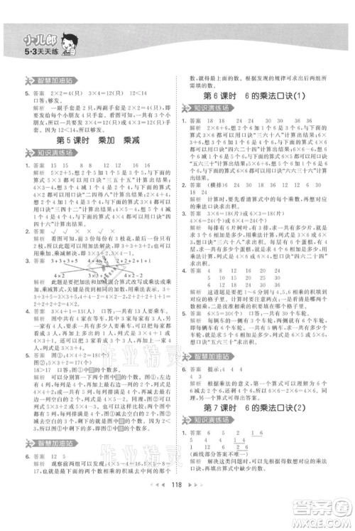 教育科学出版社2021年53天天练二年级上册数学人教版参考答案
