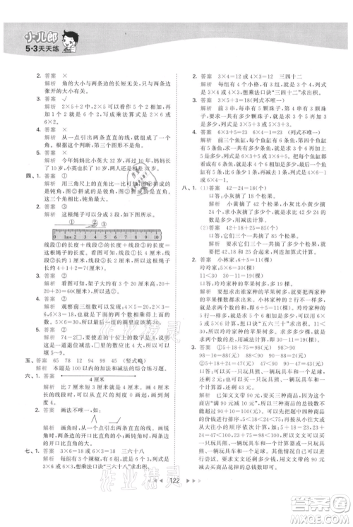 教育科学出版社2021年53天天练二年级上册数学人教版参考答案