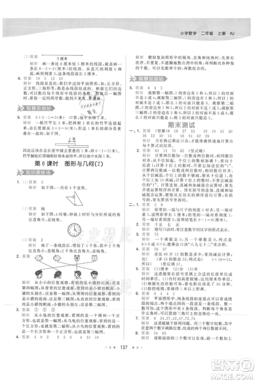 教育科学出版社2021年53天天练二年级上册数学人教版参考答案