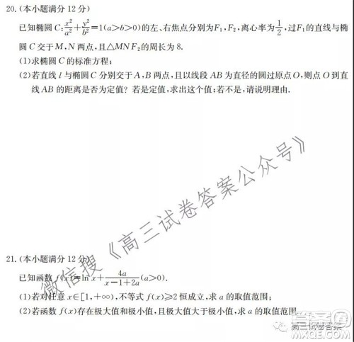 2022届全国高考分科综合模拟测试卷理科数学试卷及答案