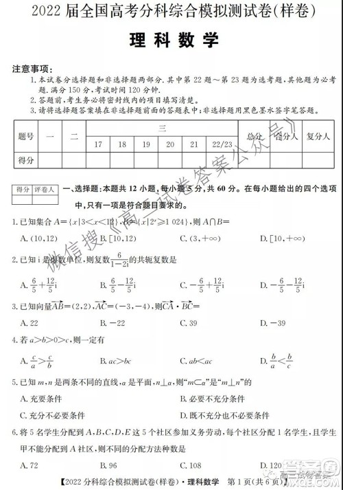 2022届全国高考分科综合模拟测试卷理科数学试卷及答案