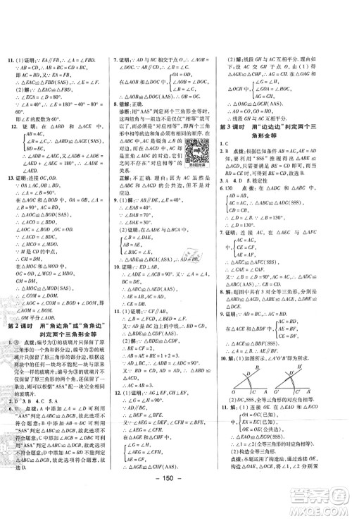 陕西人民教育出版社2021典中点综合应用创新题八年级数学上册SK苏科版答案