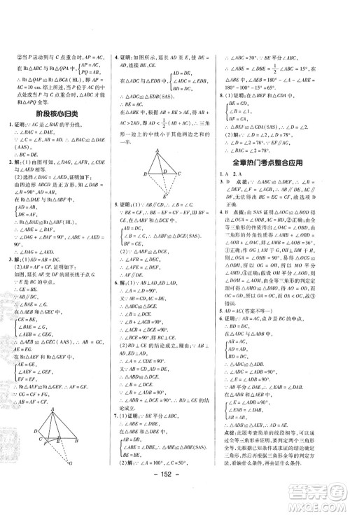 陕西人民教育出版社2021典中点综合应用创新题八年级数学上册SK苏科版答案