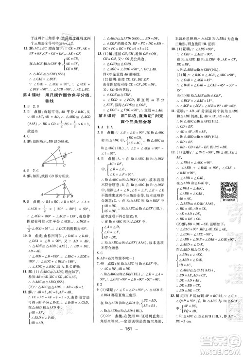 陕西人民教育出版社2021典中点综合应用创新题八年级数学上册SK苏科版答案